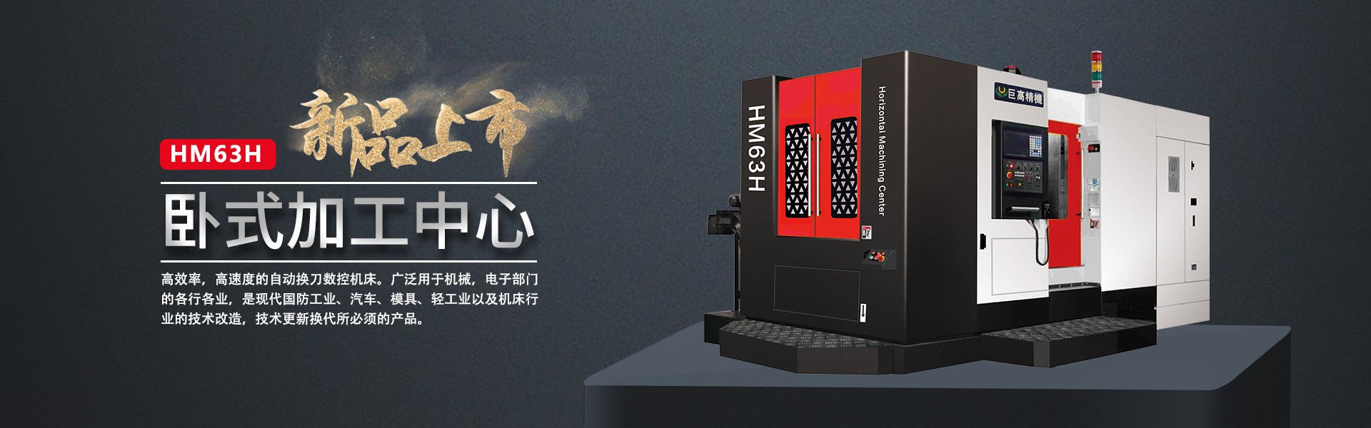 5g應(yīng)用機(jī)床來了！5g商用臥式加工中心(圖2)