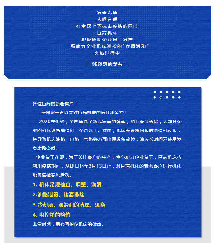 助力企業(yè)復(fù)工，巨高機(jī)床“春風(fēng)活動(dòng)”進(jìn)行中(圖1)