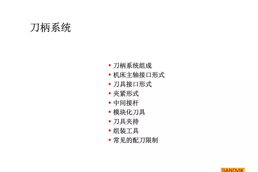 40張圖解加工中心的刀柄系統(tǒng)，聰明人都收藏了(圖2)
